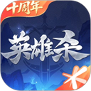 英雄杀移动版
