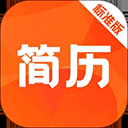 简历快制作App