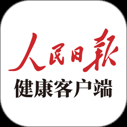 人民日报健康客户端App