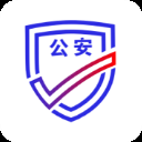 公安一网通办app