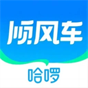 哈啰出行顺风车app