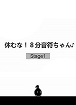 八分音符酱电脑版