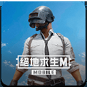 PUBG台服手游(PUBG MOBILE)