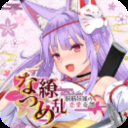 夏目缭乱高能筋肉妖狐的恋爱奇谭手机版