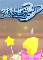 梦想世界3电脑版