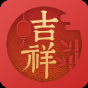 吉祥日历2025年最新版