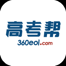 高考帮2025最新版
