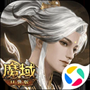 魔域口袋版腾讯版