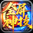 王者激战传奇手游