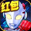 酷跑奥特曼系列官方版