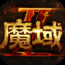 魔域手游2小米版