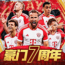 豪门足球风云0.1折版