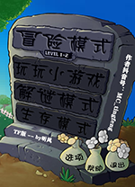植物大战僵尸TF电脑版