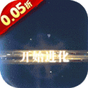 超级雷电战神(0.05折天天648)