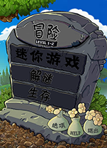 植物大战僵尸DEN版电脑版