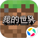 我的世界应用宝渠道服