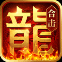 热血合击九游版