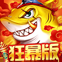 捕鱼大决战九游版