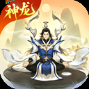 逍遥修真九游版