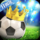 绿茵传奇小米版