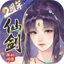 新仙剑奇侠传之挥剑问情小米版