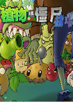 植物大战僵尸抽卡版电脑版