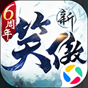 新笑傲江湖腾讯版