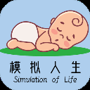 模拟人生路正版