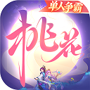 桃花源记华为版