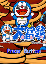 叮当大富翁完整版