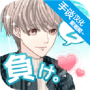 喜欢上你就输了2中文版