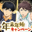 TOUCH THE DREAM排球少年游戏