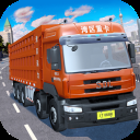 卡车模拟驾驶游戏