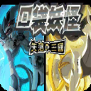 口袋妖怪失落的三国手机版