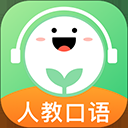 人教口语app