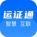 运证通app官方版
