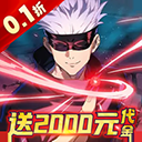 猎影(0.1折咒术免费版)