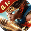 西游七十二变(0.1折逆天千回)