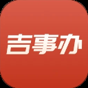 吉事办app