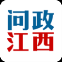 问政江西app