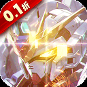 光之契约(0.1折免费领高达)