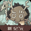狂野驯兽师新纪元游戏