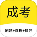 成考网成人高考app