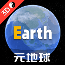 元地球Earth