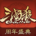 三国杀OL互通版折扣版