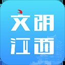 文明江西app