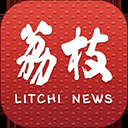 荔枝新闻苹果版