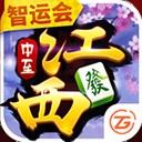 中至江西麻将官方版