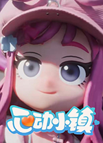 心动小镇电脑版